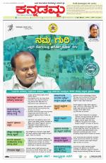 Kannadamma Daily Belgaum