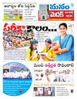 Medak/Sangareddy/Siddipeta