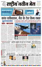 RASTRIYA NAVEEN MAIL DALTONGANJ EDITION