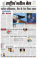 RASTRIYA NAVEEN MAIL RANCHI EDITION