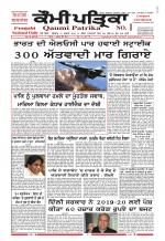 Qaumi Patrika - Punjabi