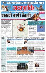 Pune - Mumbai Janshakti