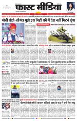 Daily Fast Media / दैनिक फ़ास्ट मीडिया