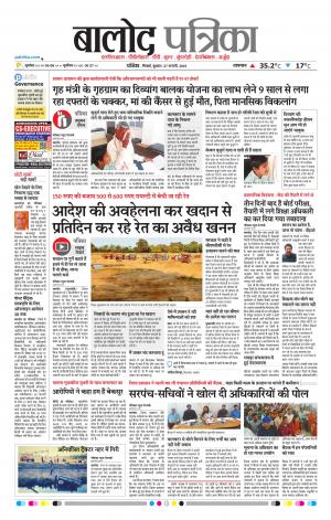 Balod Patrika