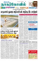 Kanyakumari-Nagarcoil Supplement