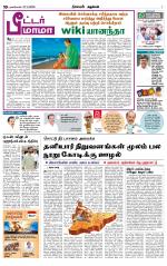 Nagarcoil Supplement