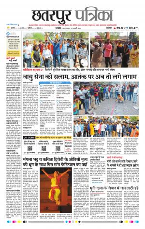 Chhattarpur patrika