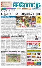 Erode-Coimbatore Supplement