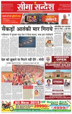 Hanumangarh Seema Sandesh 