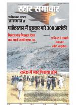 Star Samachar Bhopal