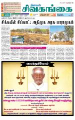 Sivagangai- Madurai Supplement