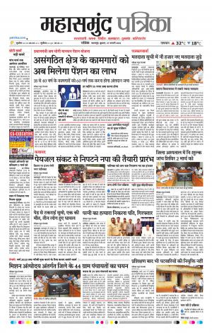 Mahasamund Patrika