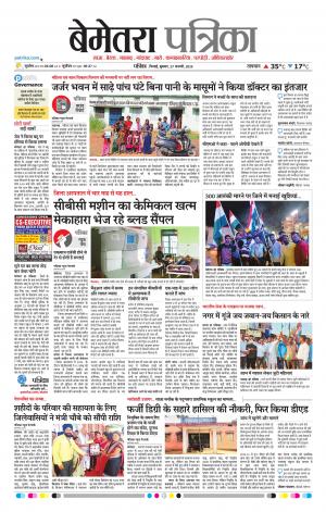 Bemetera Patrika