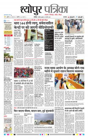 Sheopur Patrika