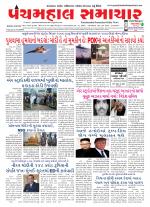 Panchmahal Samachar