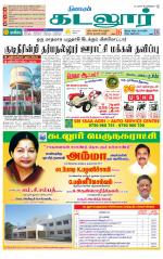 cuddalore supplement