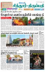 Chitoor-Vellore Supplement