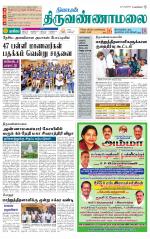 Tiruvannamalai-Vellore Supplement