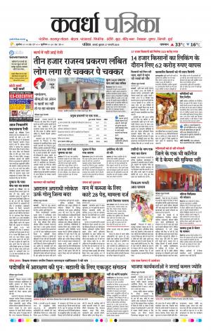 Kawardha Patrika