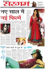 Dainik Tribune (Sargam)