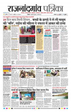 Rajnandgaon Patrika