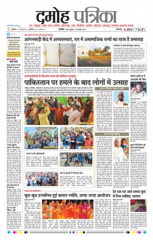 Damoh Patrika