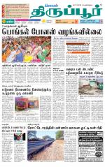 Tirupur-Coimbatore Supplement