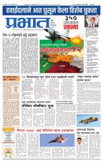 पिंपरी-चिंचवड आवृत्ती