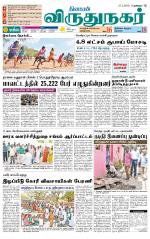 Virudhunagar-Madurai Supplement