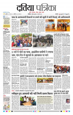 Datia Patrika