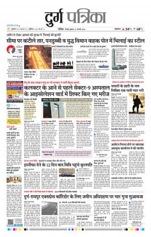 Durg Patrika