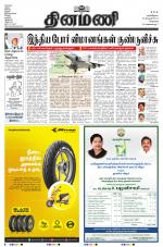 Dinamani - Kanchipuram