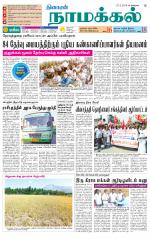 Namakkal-Salem Supplement