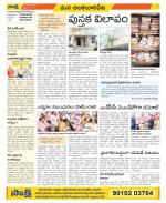 Guntur Amaravathi Constituencies