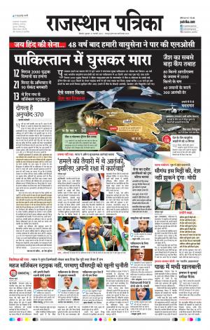 Bikaner Rajasthan Patrika Daak