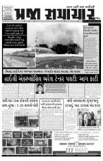 Praja Samachar