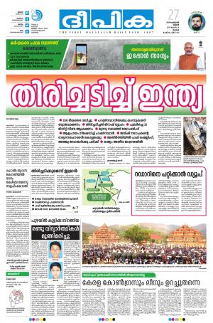 deepika 27 february 2019