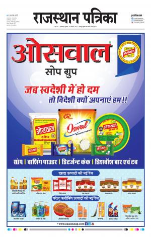 rajasthan patrika dungarpur