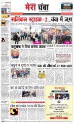 Divya Himachal Dharamsala+Mera Chamba+Aastha