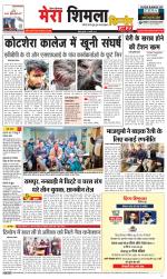 Divya Himachal Shimla+Mera Shimla +Aastha