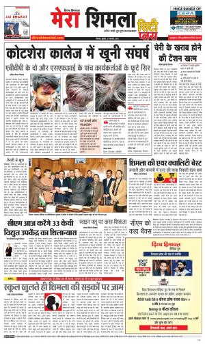 Mera Shimla (City Plus)