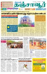 Thanjavur-Trichy Supplement