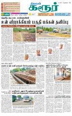 Karur-Trichy Supplement