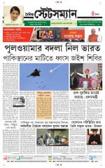 Dainik-Statesman