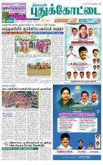 Pudukkottai-Trichy Supplement