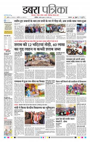 Dabra Patrika