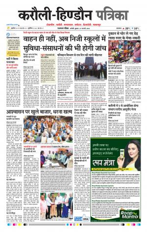  Rajasthan Patrika Karoli