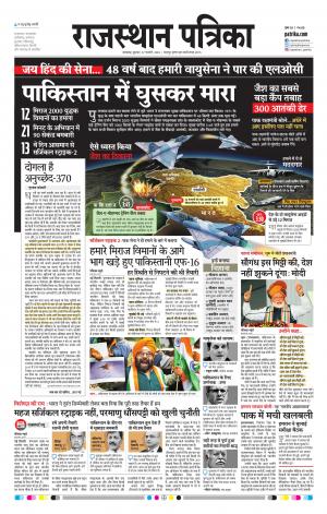 rajasthan patrika banswara