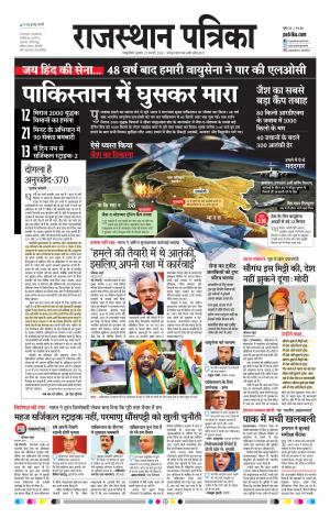  Rajasthan Patrika Sawaimadhopur