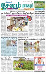 Managaram-Salem Supplement